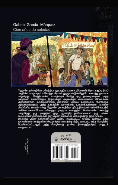 தனிமையின் நூறு ஆண்டுகள்