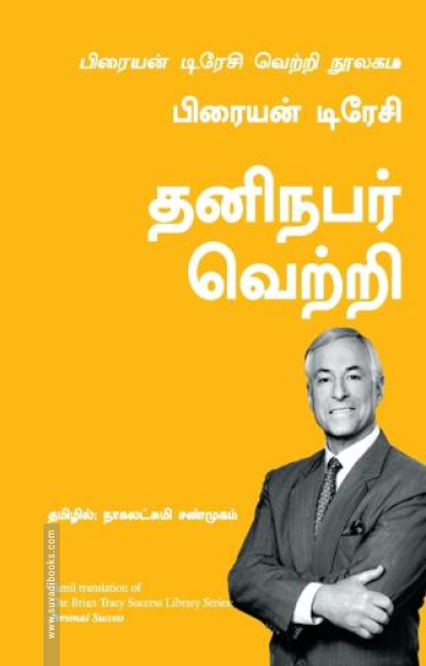 தனிநபர் வெற்றி