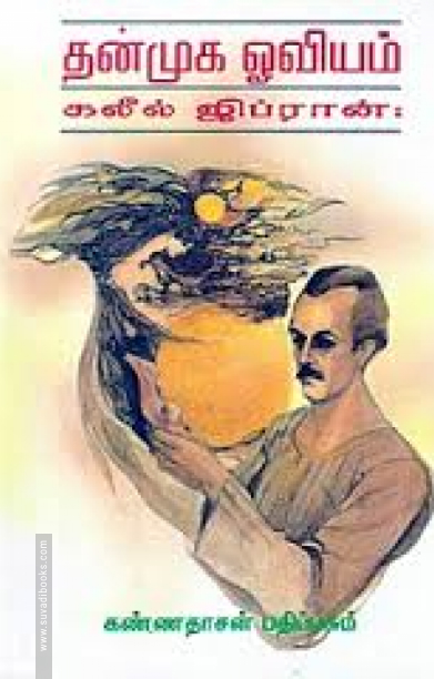 தன்முக ஓவியம்