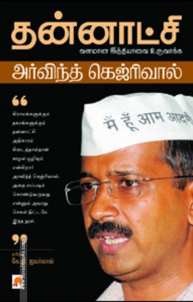 தன்னாட்சி: வளமான இந்தியாவை உருவாக்க