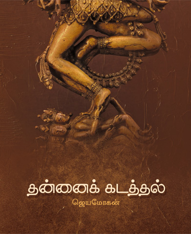 தன்னைக் கடத்தல்