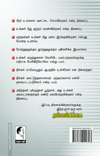 தன்னம்பிக்கை (கண்ணதாசன் பதிப்பகம்)