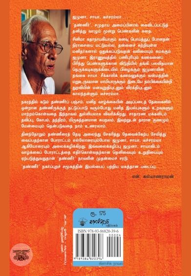 தண்ணீர் (காலச்சுவடு)