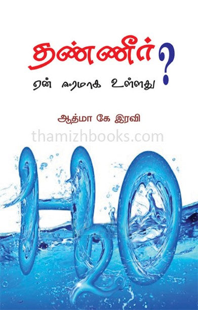 தண்ணீர் ஏன் ஈரமாக உள்ளது?