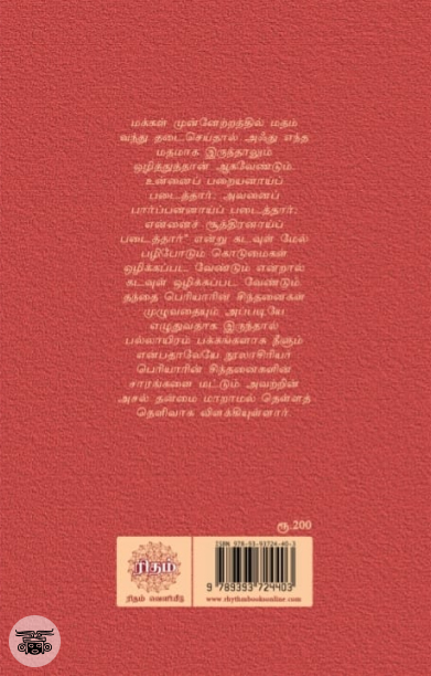 தந்தை பெரியார் சிந்தனைகள்