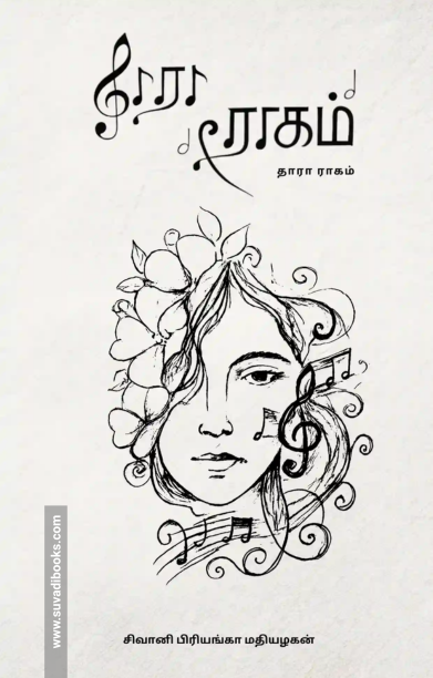 தாராராகம்