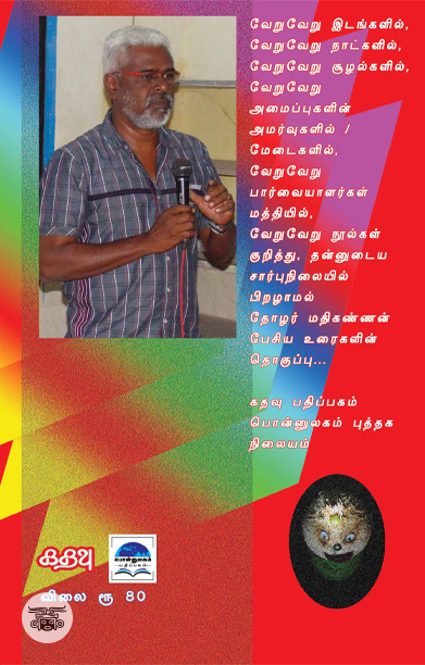 [:ta]தராசை முதலில் எடைபோடு[:]