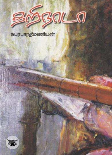 தறிநாடா