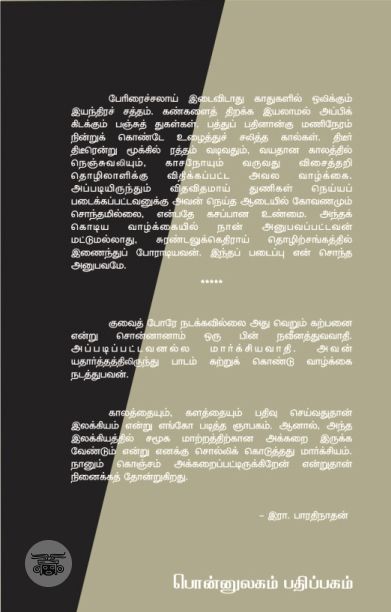 தறியுடன்