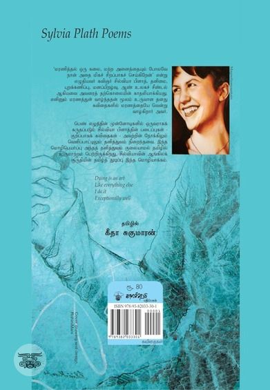 தற்கொலைக்குப் பறக்கும் பனித்துளி