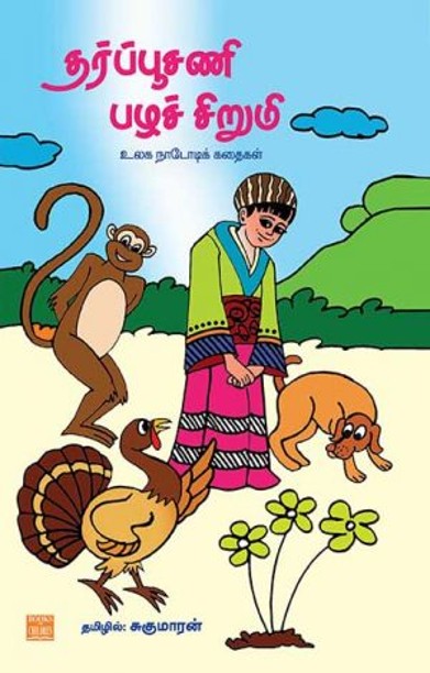 தர்ப்பூசணி பழச்சிறுமி