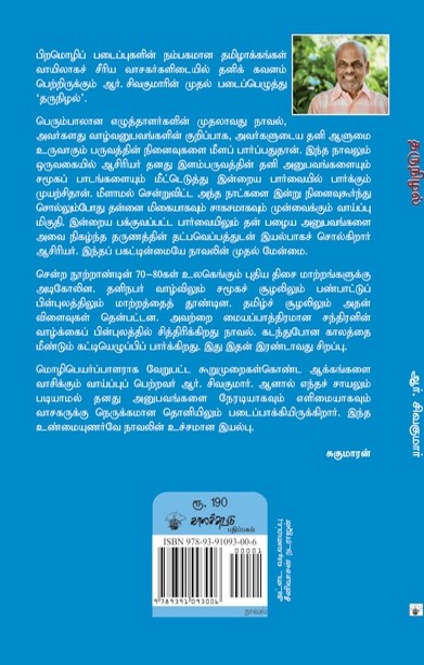 தருநிழல்