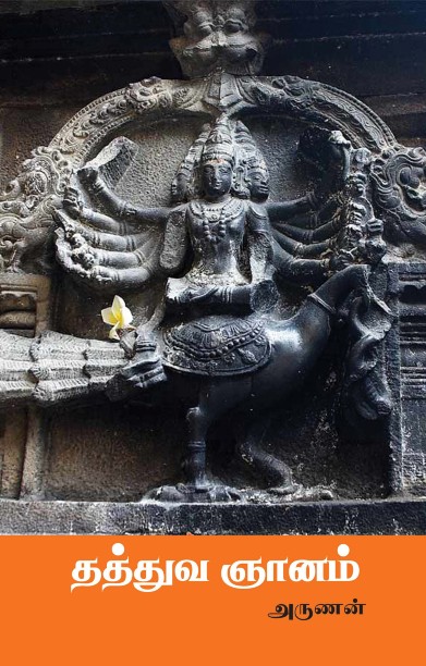 தத்துவ ஞானம்