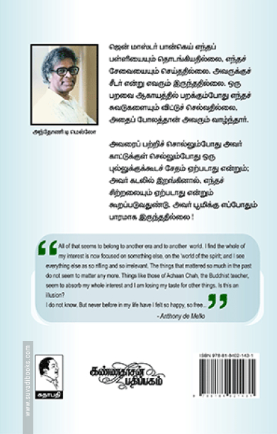 தவளையின் பிரார்த்தனை (பாகம் 1)