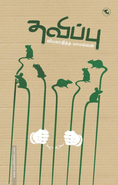 தவிப்பு