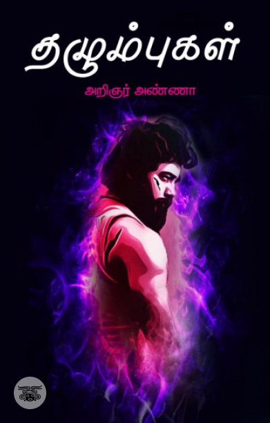 தழும்புகள்