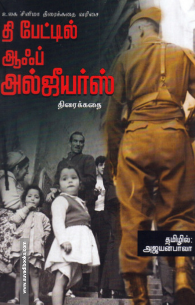 தி பேட்டில் ஆஃப் அல்ஜீயர்ஸ்