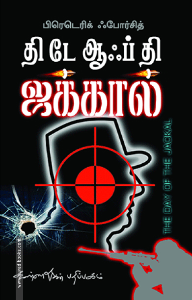 தி டே ஆப் தி ஜாக்கல்