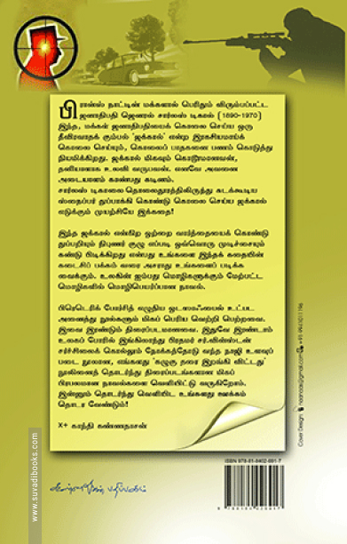 தி டே ஆப் தி ஜாக்கல்