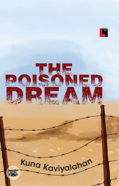 [:ta]The Poisoned Dream (Ethir Veliyeedu)[:]