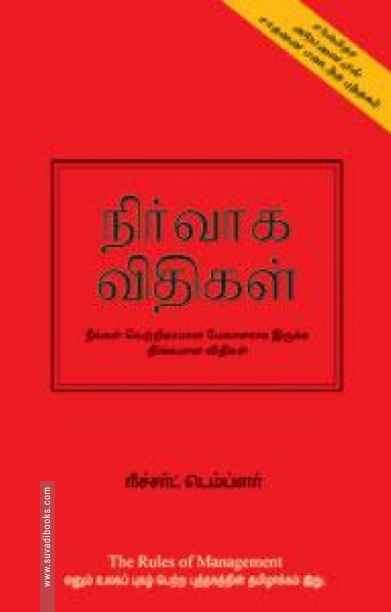 நிர்வாக விதிகள்