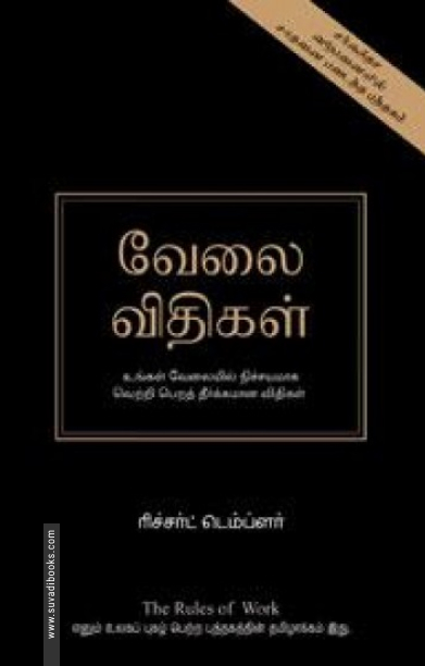 வேலை விதிகள்