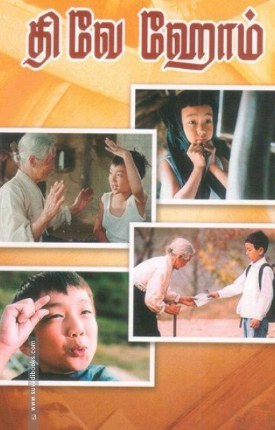 தி வே ஹோம்