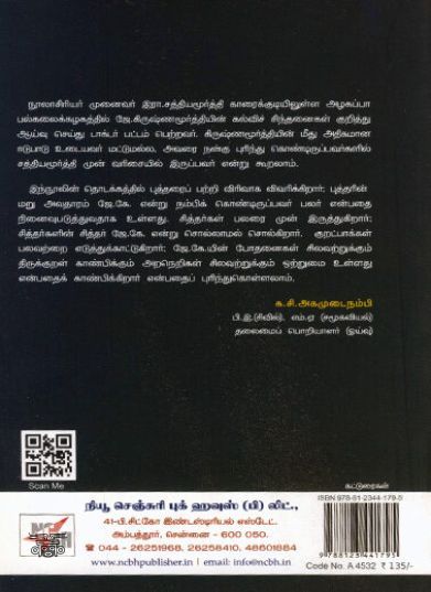 [:en]தேடலும் தெளிதலும்[:ta]தேடலும் தெளிதலும்[:]