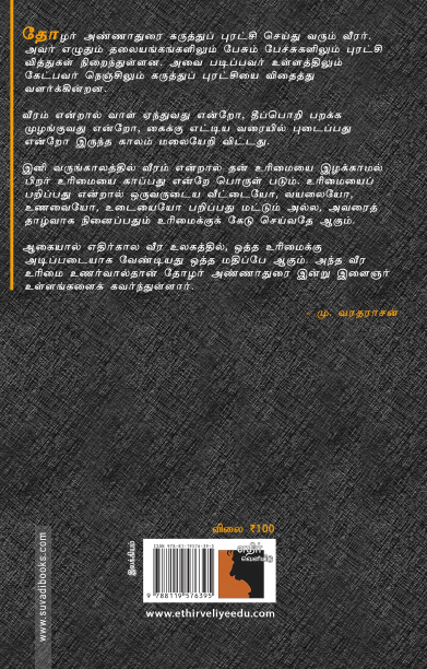 தீ பரவட்டும்