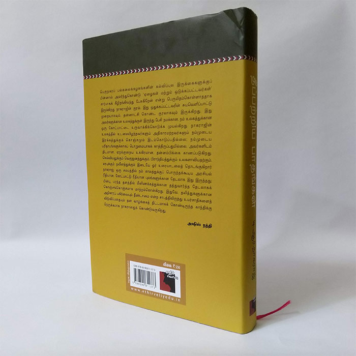 தீப்பற்றிய பாதங்கள் (தலித் இயக்கம்-பண்பாட்டு நினைவு-அரசியல் வன்முறை )