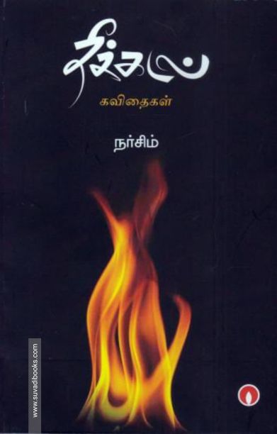 தீக்கடல்