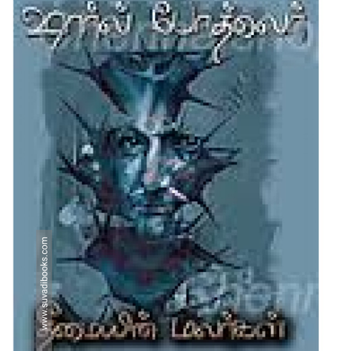 தீமையின் மலர்கள்