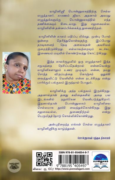 தீண்டாக்கனி