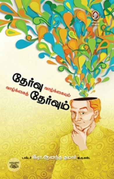 [:en]தீண்டாத காதல்[:ta]தீண்டாத காதல்[:]