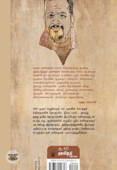 தீராப் பகல்