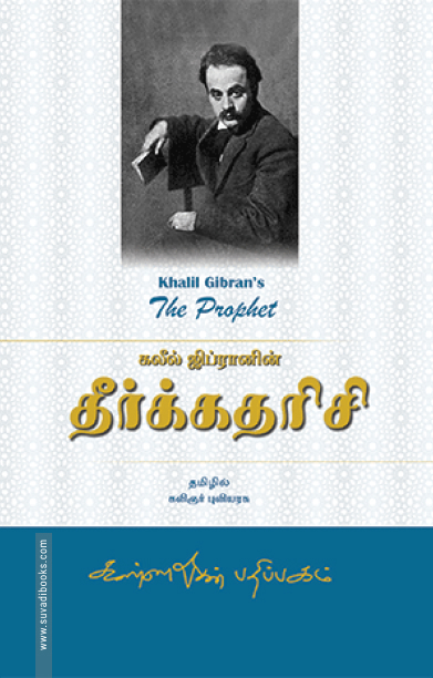 தீர்க்கதரிசி