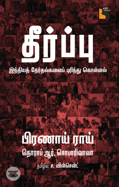 தீர்ப்பு