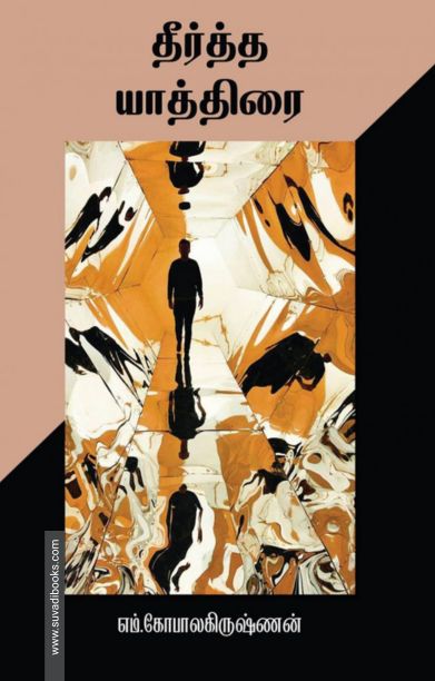 தீர்த்த யாத்திரை