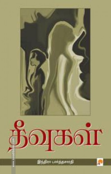 தீவுகள்