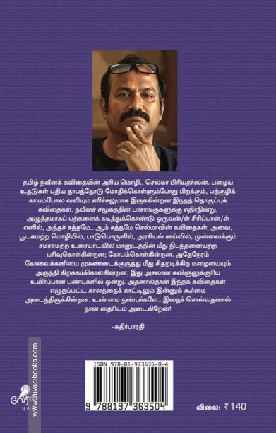 தெய்வத்தைப் புசித்தல்