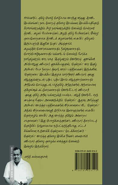 தென்றல் வளர்த்த தமிழ்