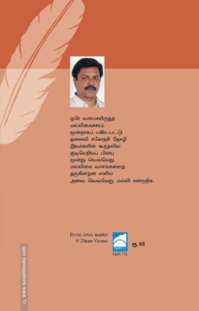 தென்றலதிகாரம்