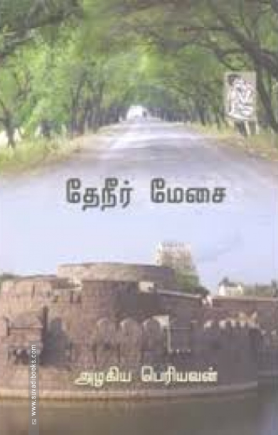 தேநீர் மேசை