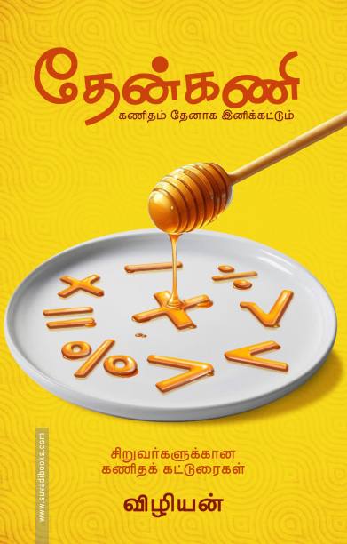 தேன்கணி