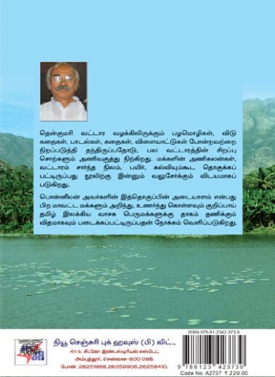 [:ta]தென்குமரி வட்டார வழக்குகள்[:en]தென்குமரி வட்டார வழக்குகள்[:]