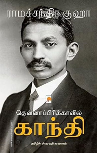 தென்னாப்பிரிக்க சத்யாக்கிரகம்