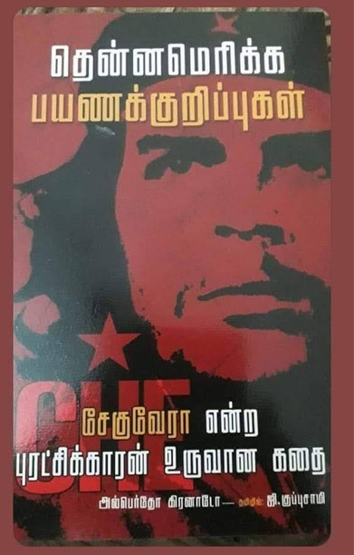 தென்னமெரிக்க பயணக்குறிப்புகள்