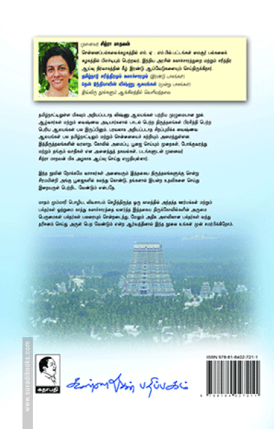 தென்னிந்தியாவின் விஷ்ணு ஆலயங்கள்