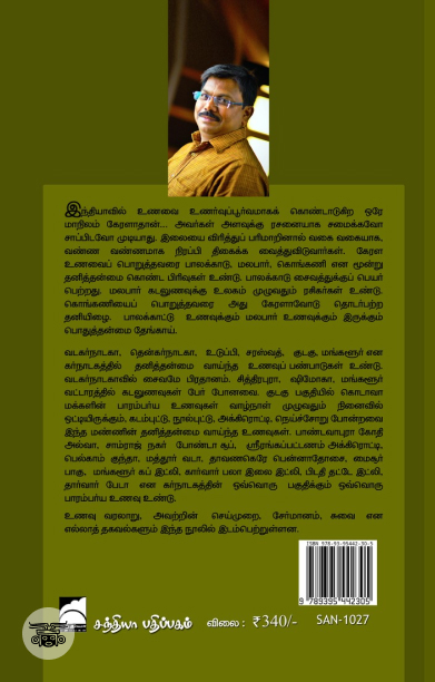 தென்னிந்திய வட்டார உணவுகள் (கர்நாடகா - கேரளா)