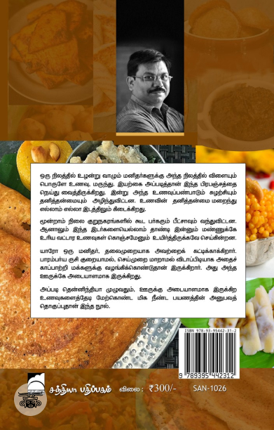 தென்னிந்திய வட்டார உணவுகள் (தமிழகம் - ஆந்திரா)